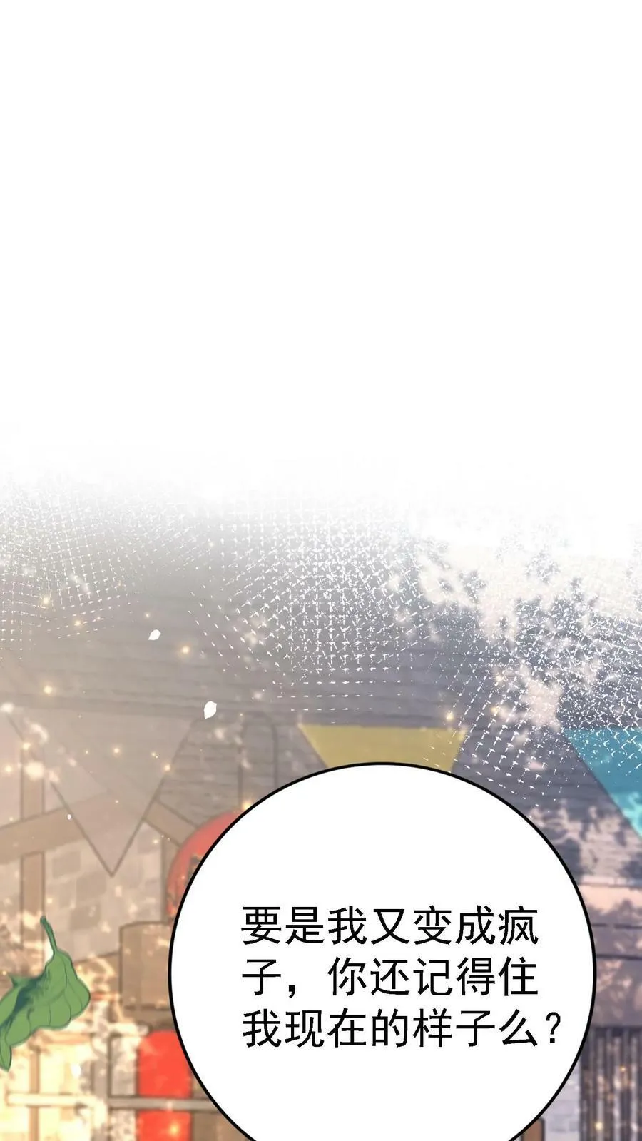 第345话 释放蛊虫 第27页