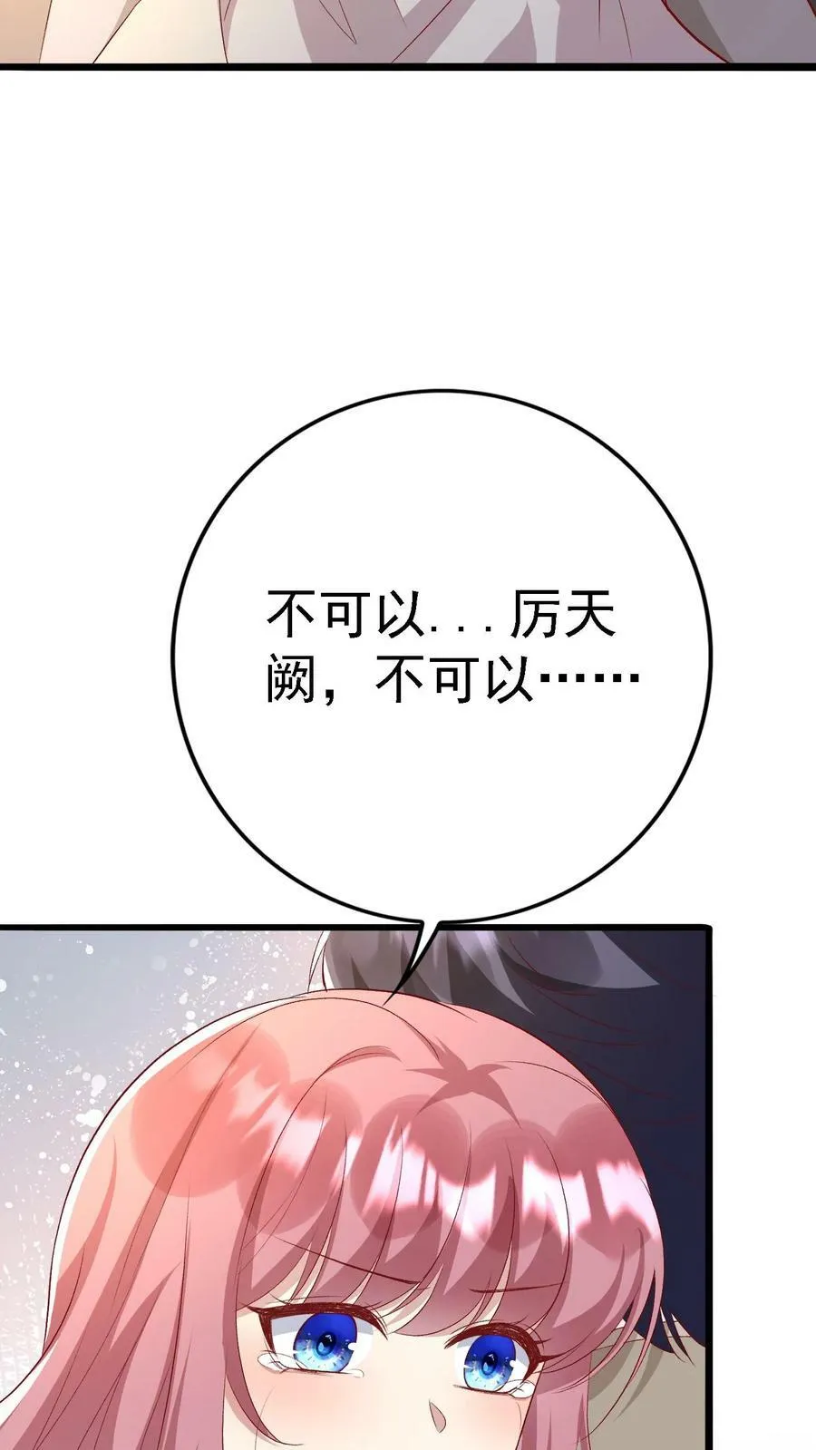 第346话 真正的厉天阙归来 第4页