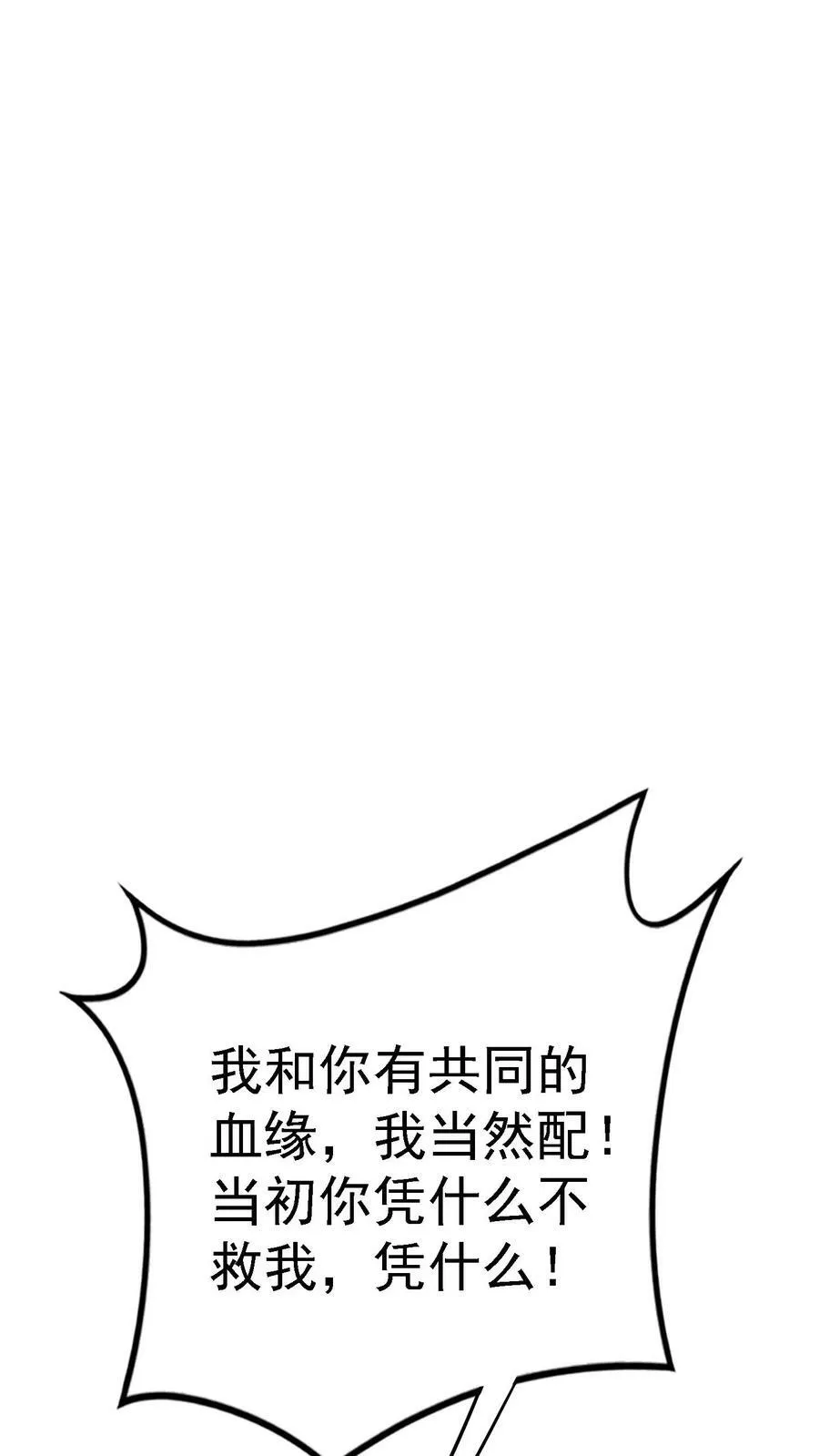 第346话 真正的厉天阙归来 第24页