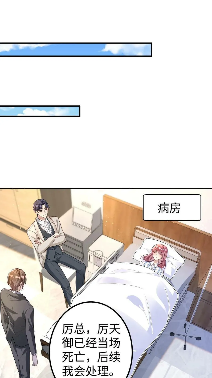 第346话 真正的厉天阙归来 第37页