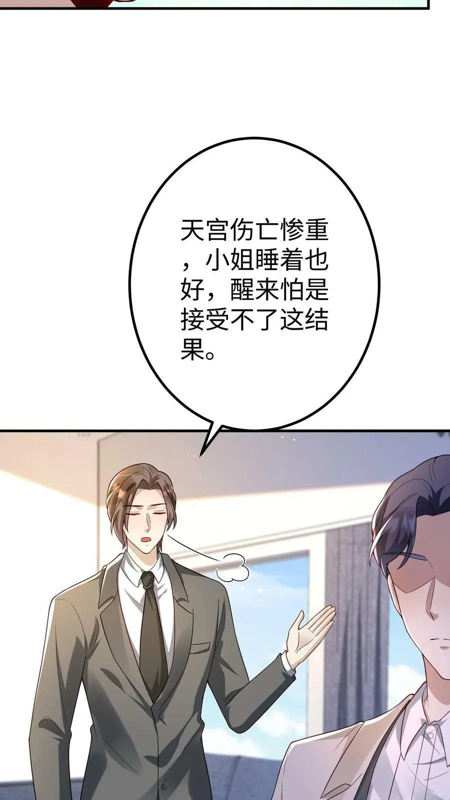 第347话 天宫伤亡惨重 第4页