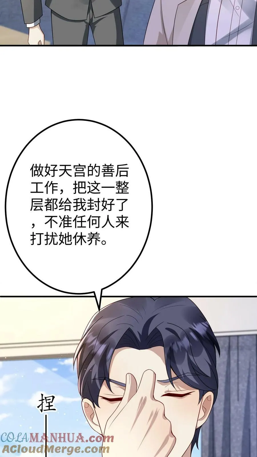 第347话 天宫伤亡惨重 第5页