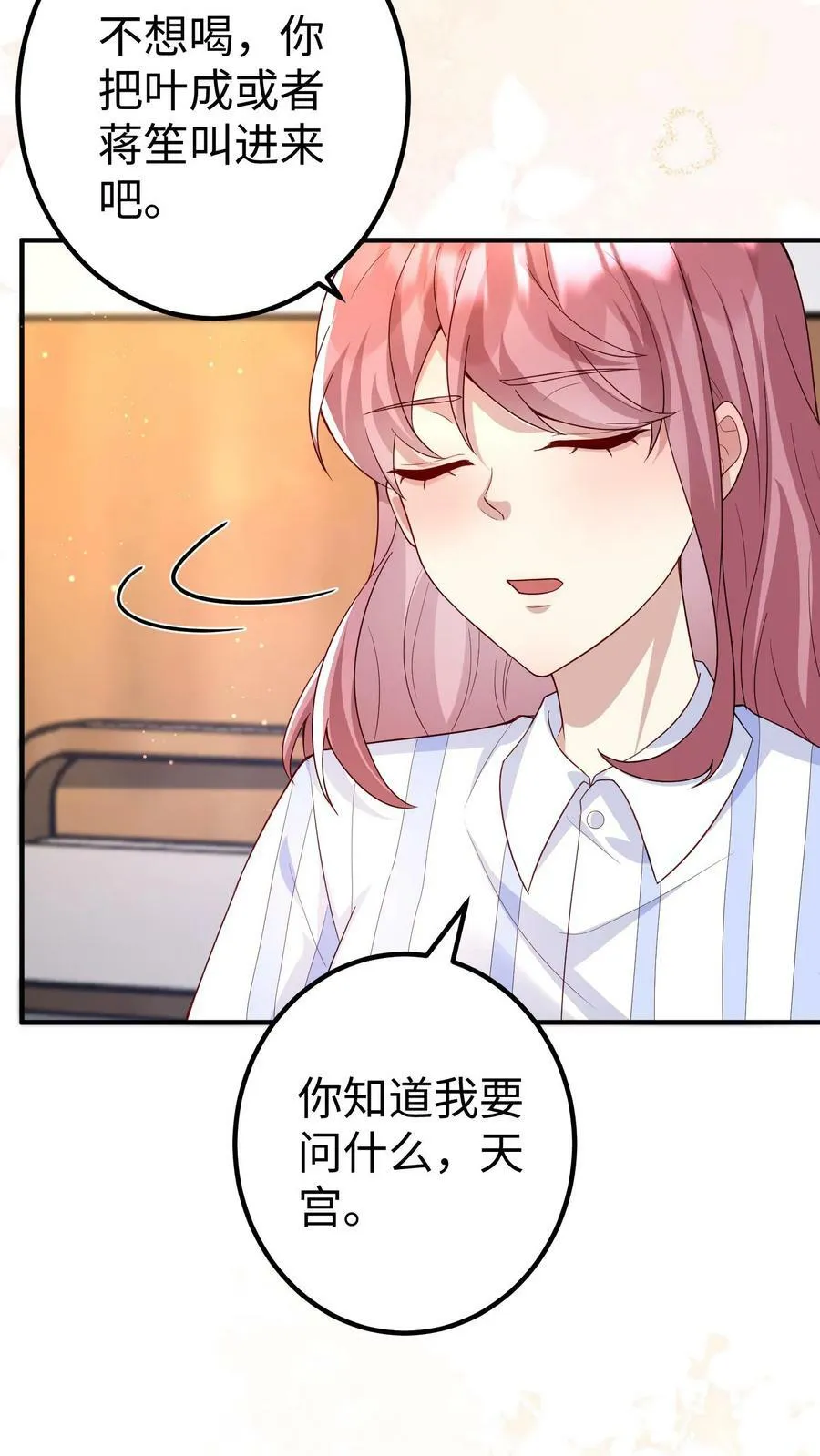 第347话 天宫伤亡惨重 第12页