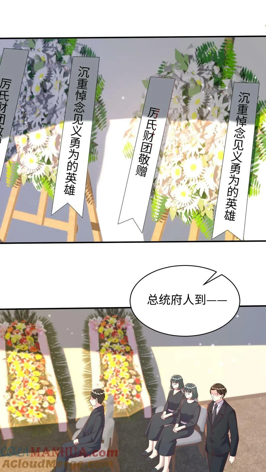 第348话 葬礼 第3页