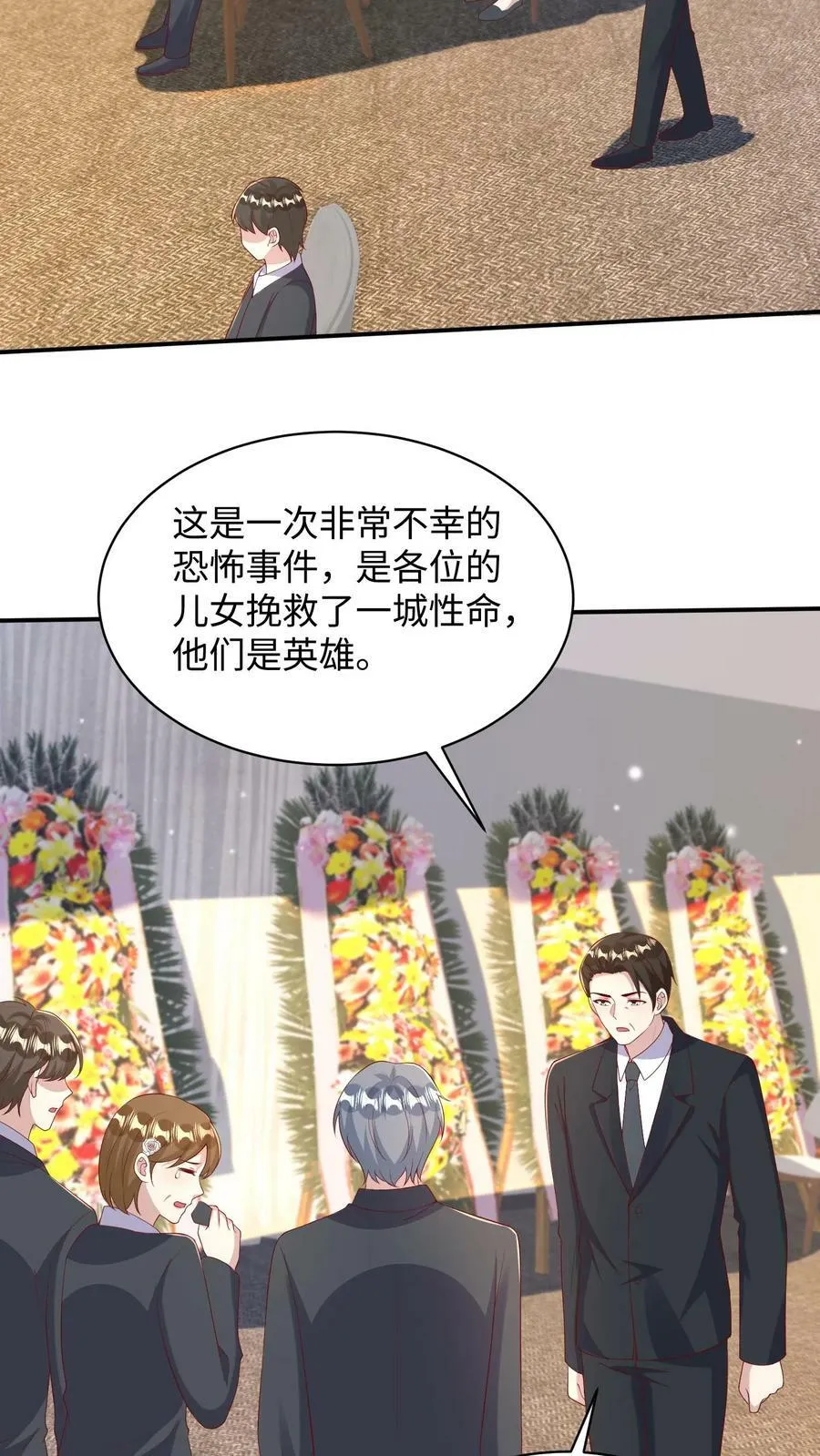 第348话 葬礼 第4页