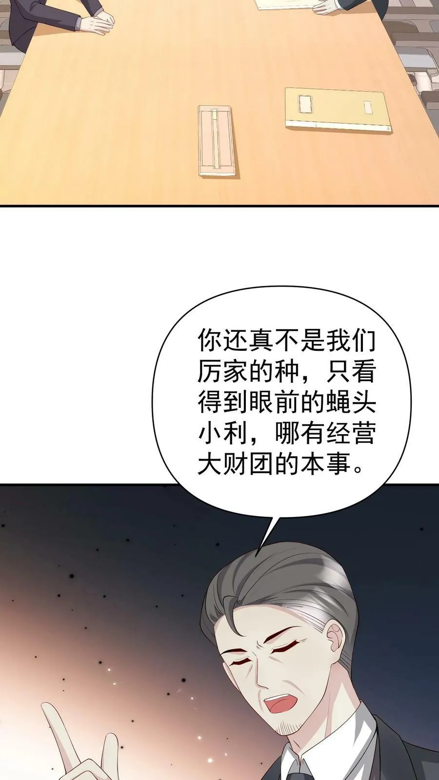 第349话 一份大礼 第4页
