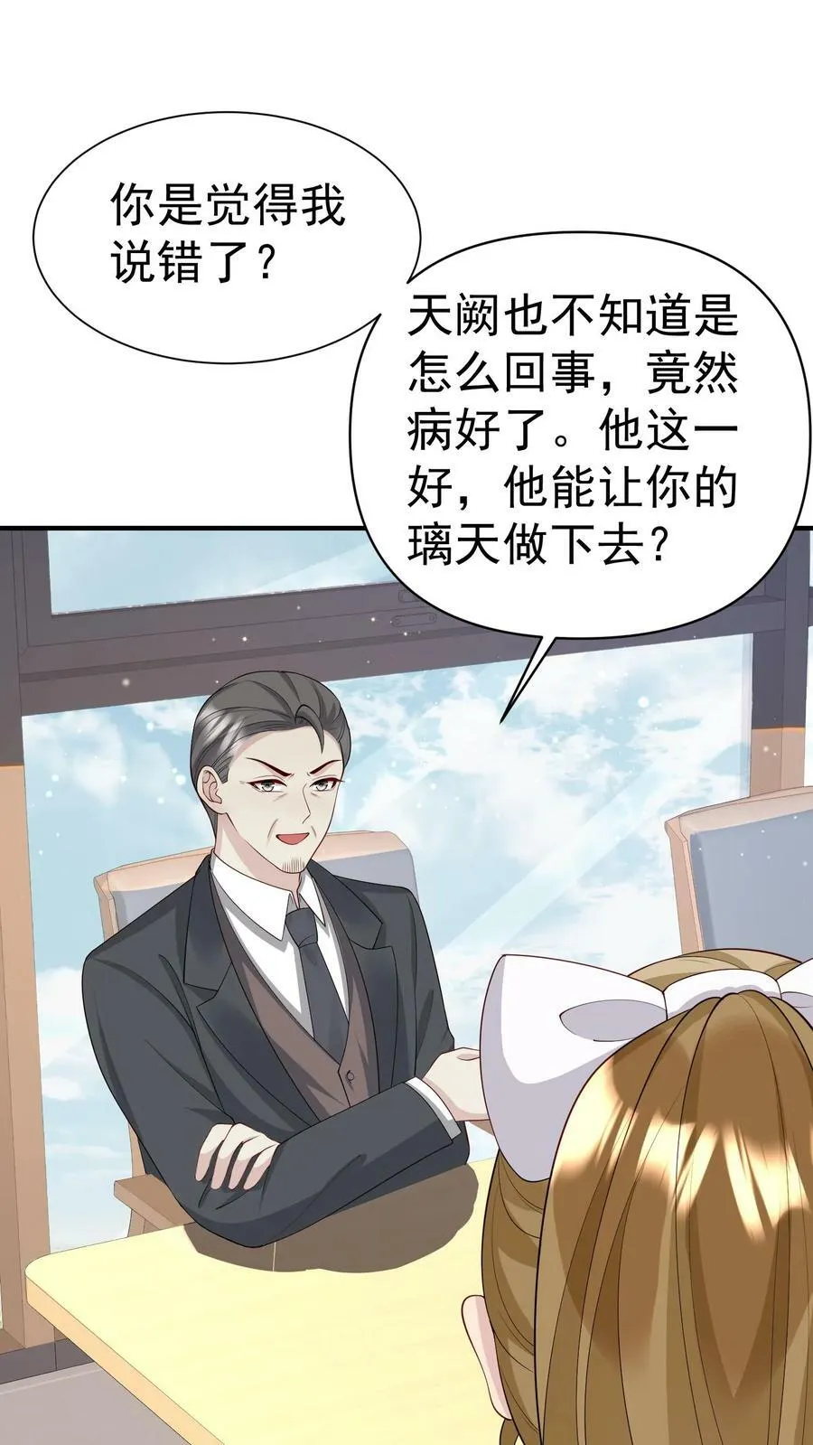 第349话 一份大礼 第6页