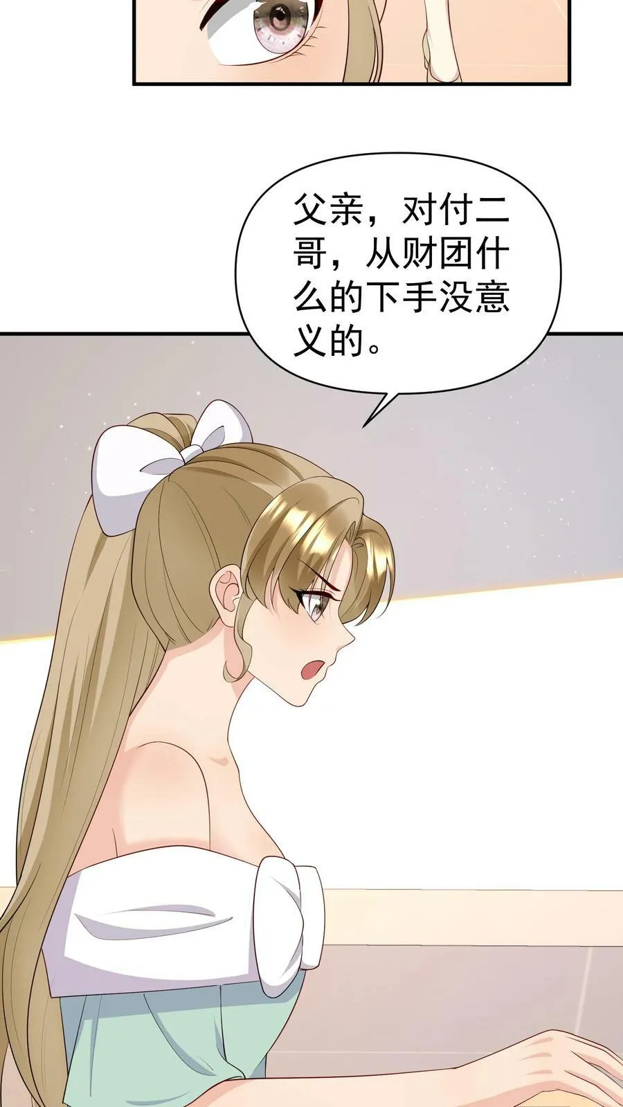 第349话 一份大礼 第8页