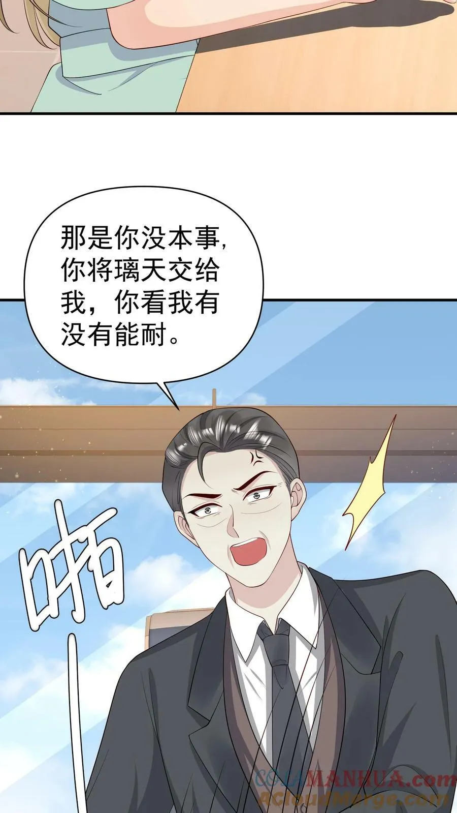 第349话 一份大礼 第9页