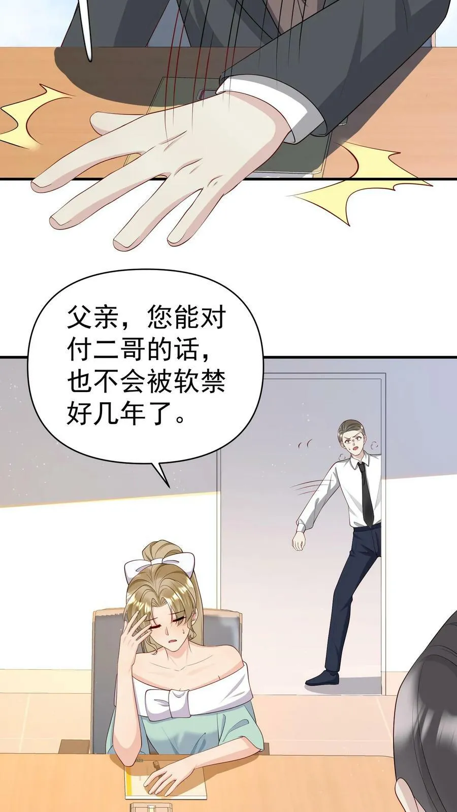 第349话 一份大礼 第10页
