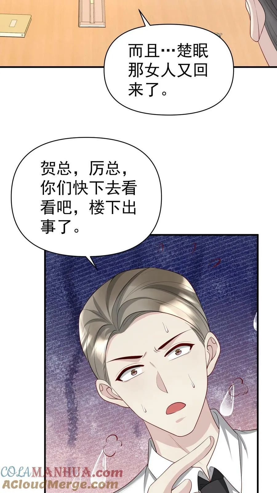 第349话 一份大礼 第11页