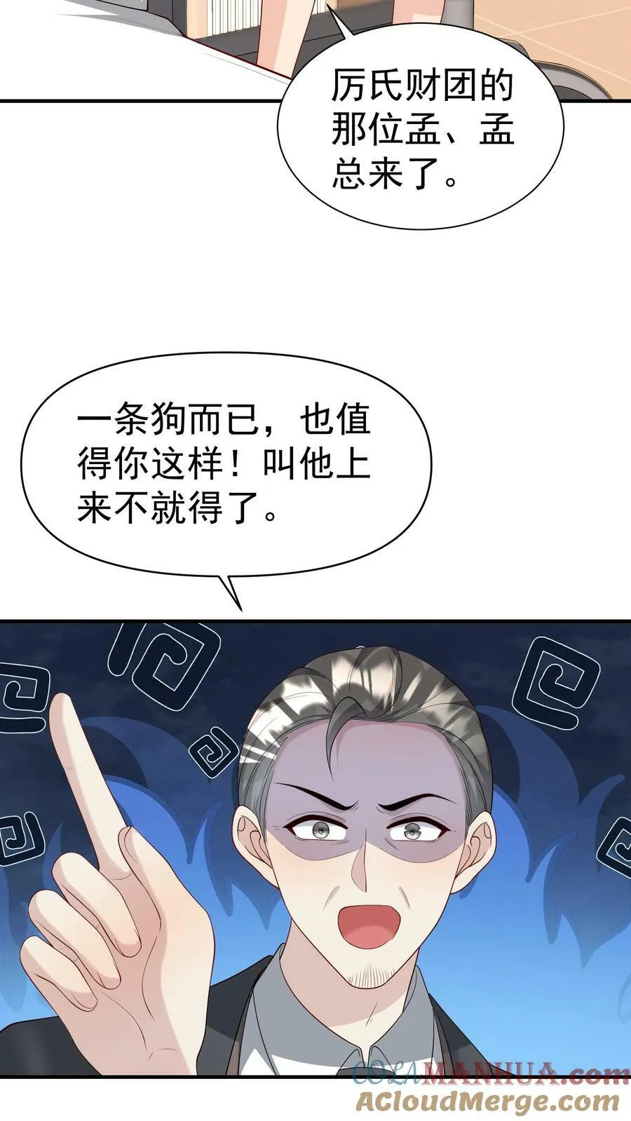 第349话 一份大礼 第13页