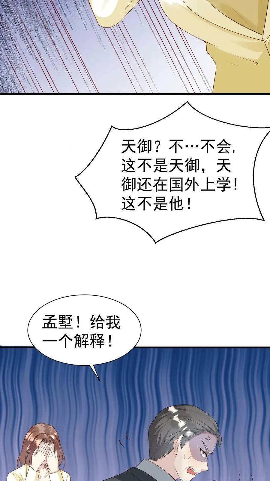 第349话 一份大礼 第20页
