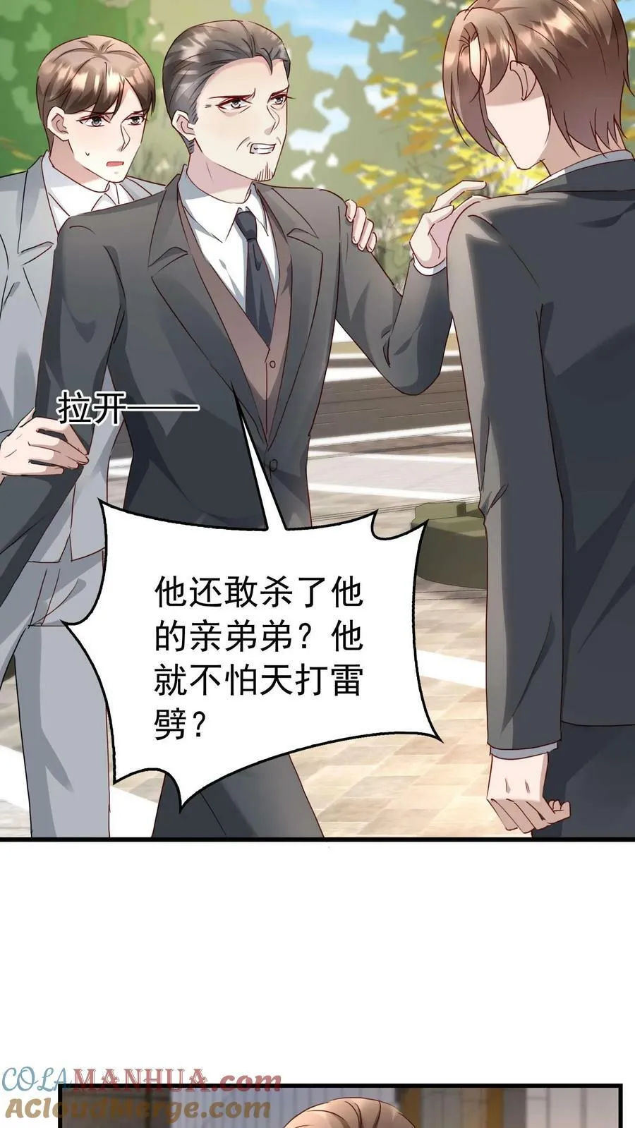 第350话 合作愉快 第3页