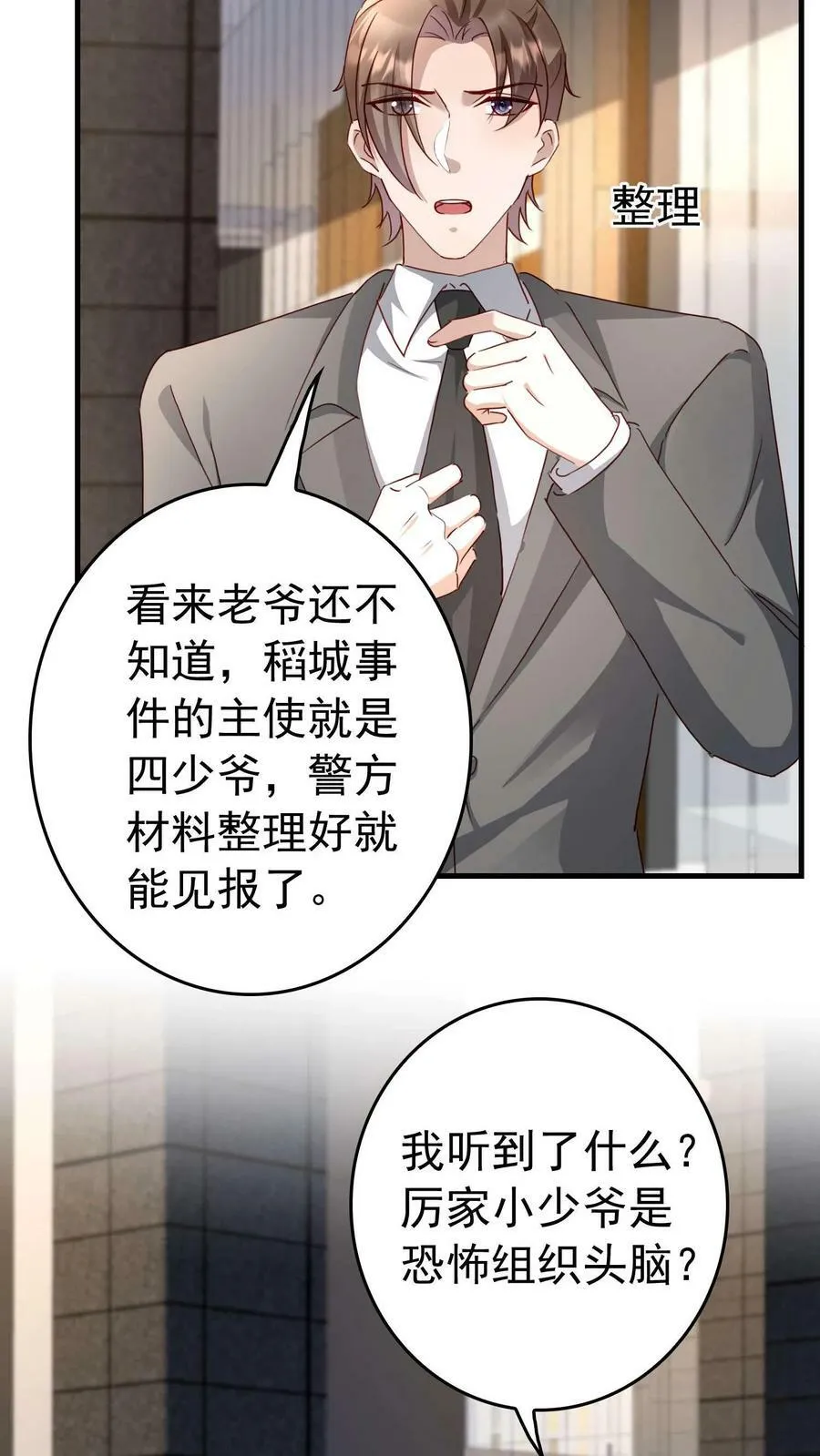 第350话 合作愉快 第4页