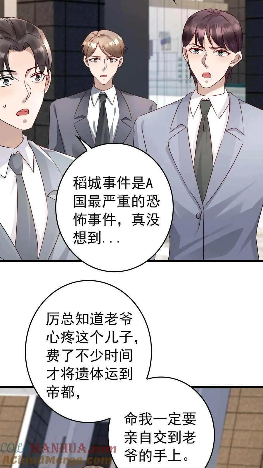 第350话 合作愉快 第5页
