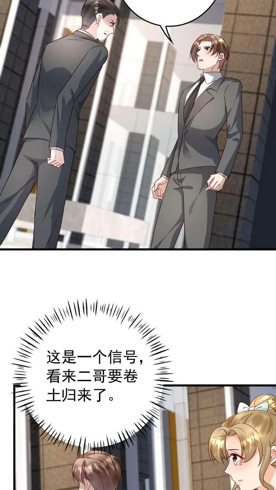 第350话 合作愉快 第6页