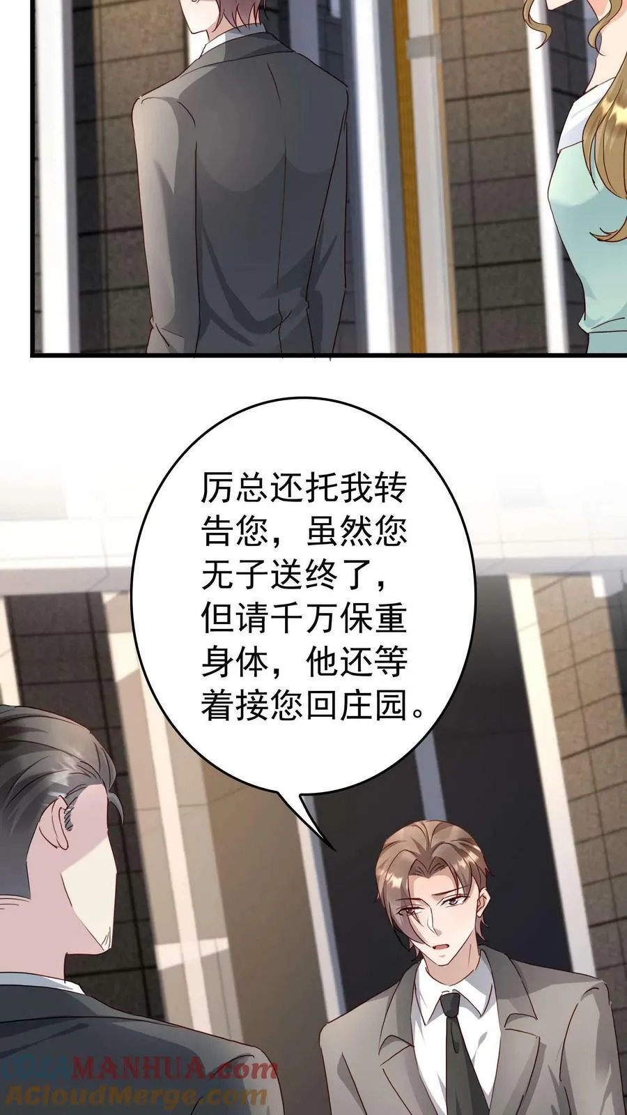 第350话 合作愉快 第7页