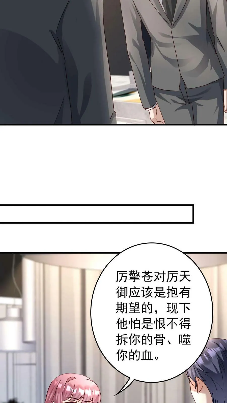 第350话 合作愉快 第8页