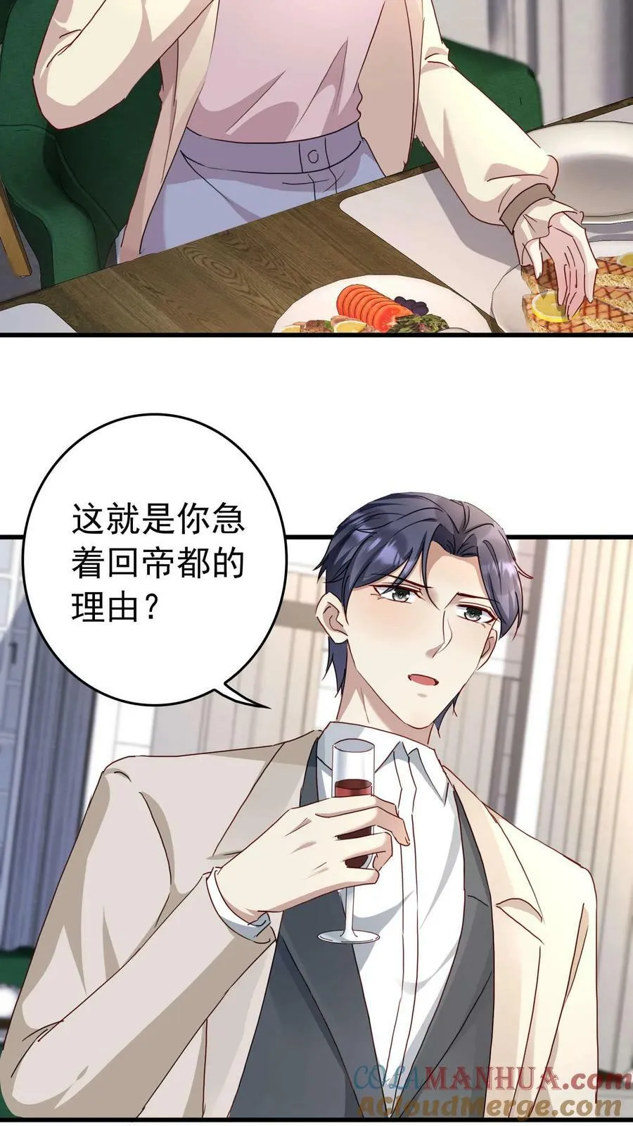 第350话 合作愉快 第11页