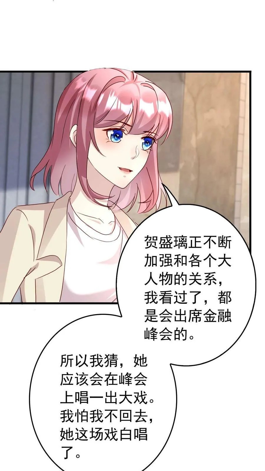 第350话 合作愉快 第12页