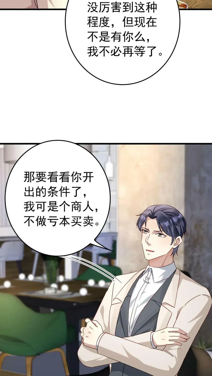第350话 合作愉快 第14页