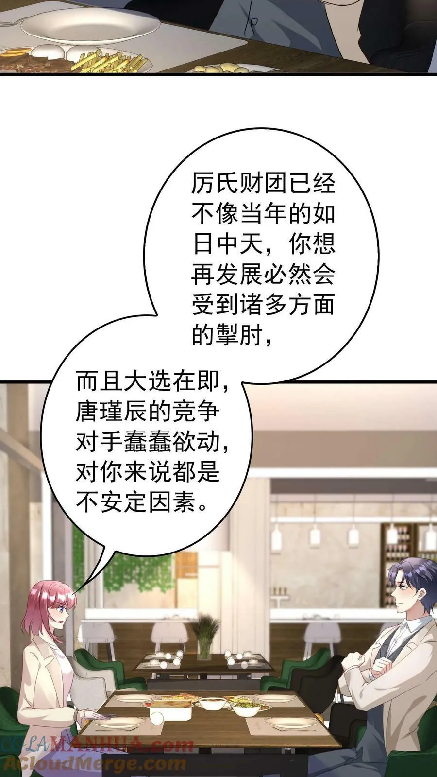 第350话 合作愉快 第15页