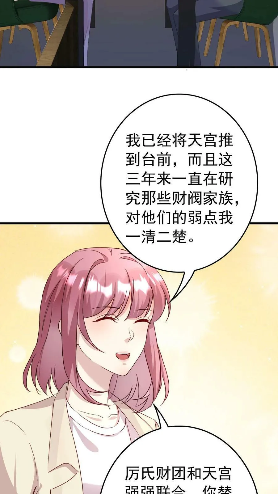 第350话 合作愉快 第16页