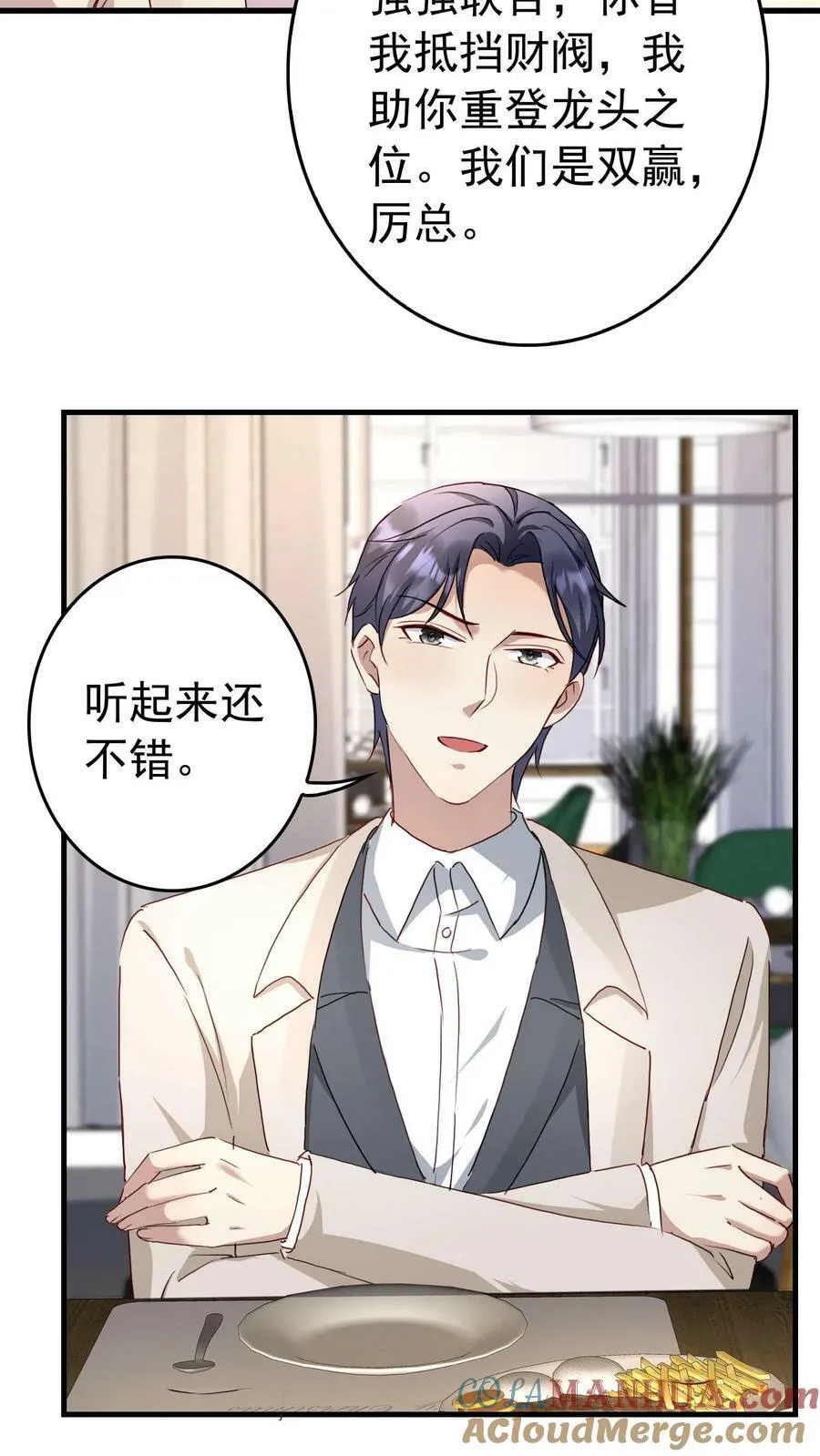 第350话 合作愉快 第17页