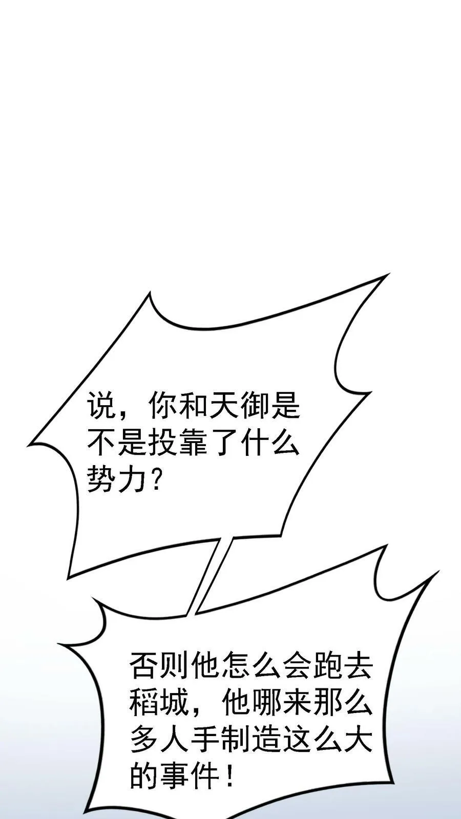 第351话 联合做局 第2页