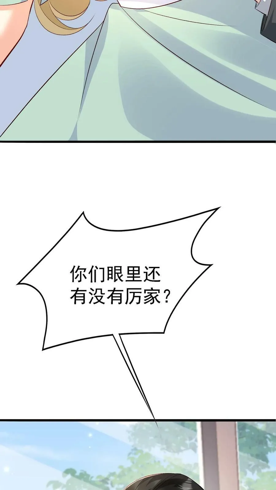 第351话 联合做局 第4页