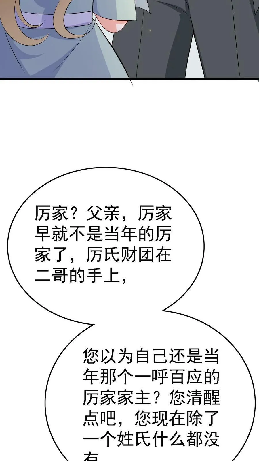 第351话 联合做局 第6页