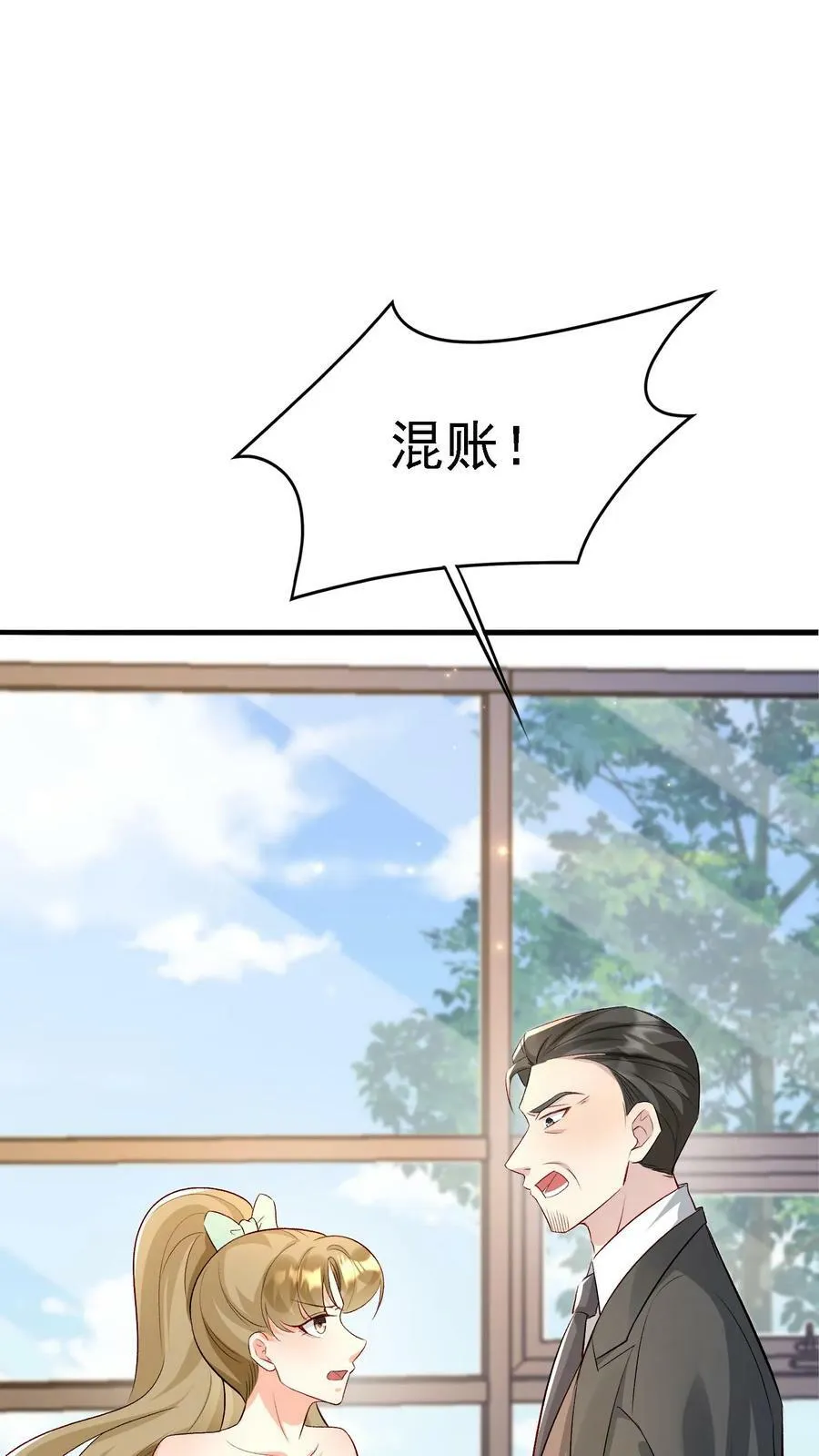 第351话 联合做局 第8页