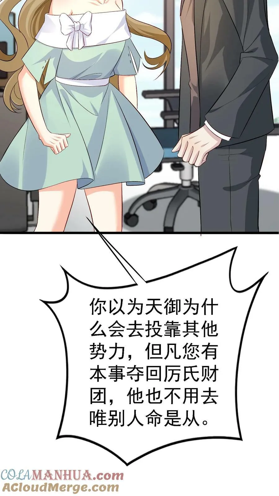 第351话 联合做局 第9页