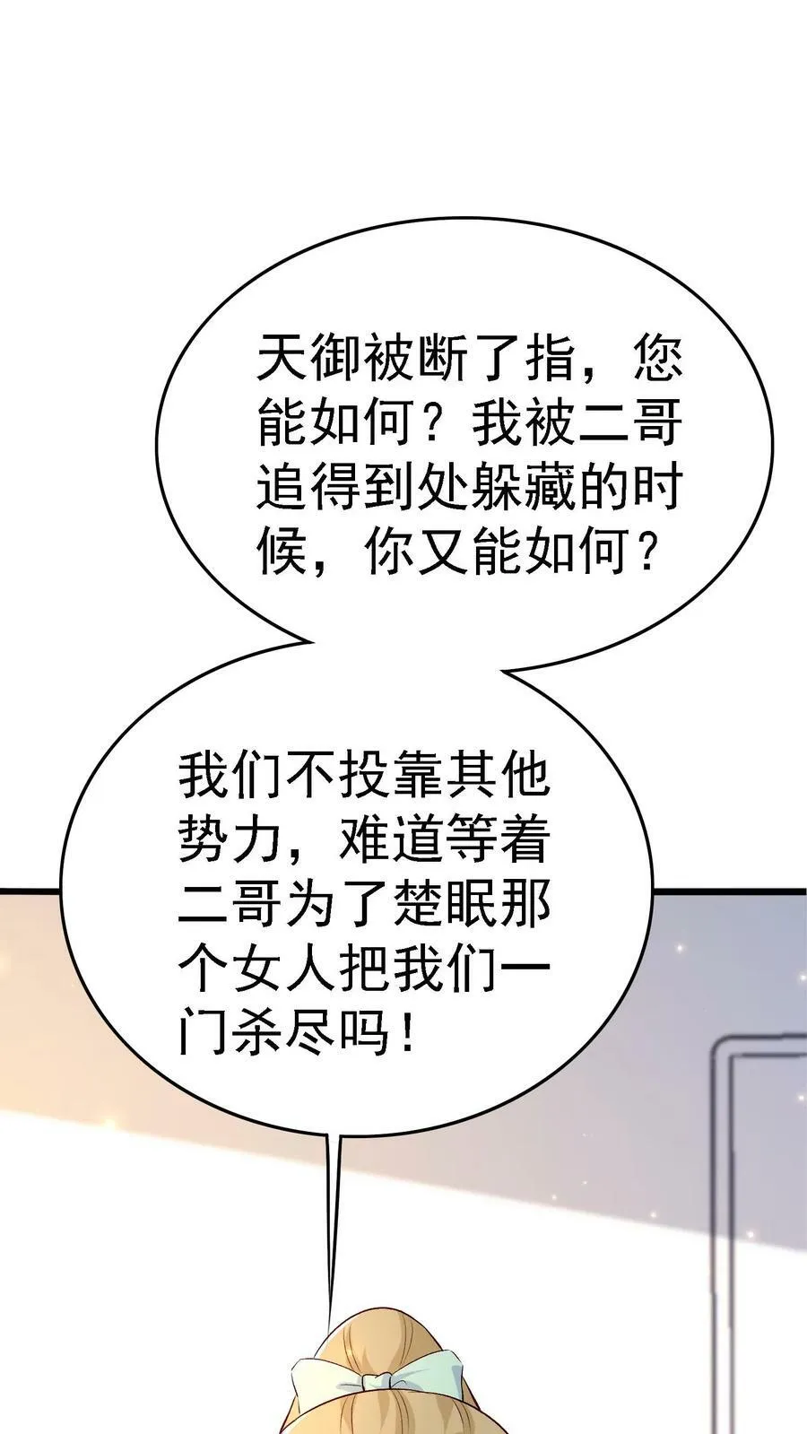 第351话 联合做局 第10页