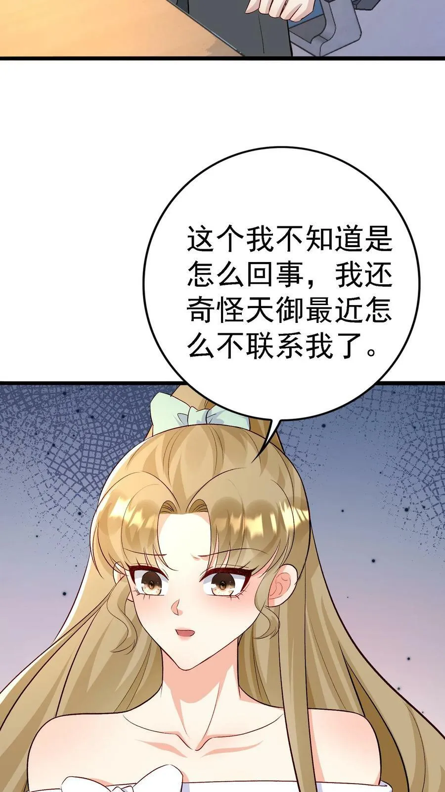 第351话 联合做局 第14页