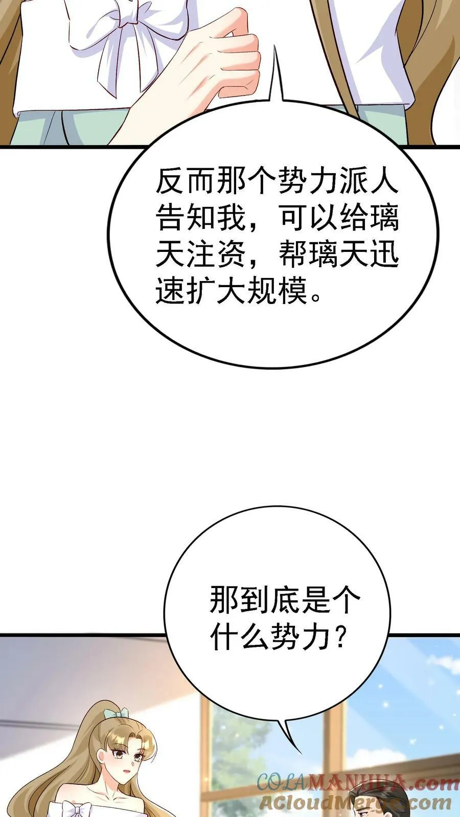 第351话 联合做局 第15页