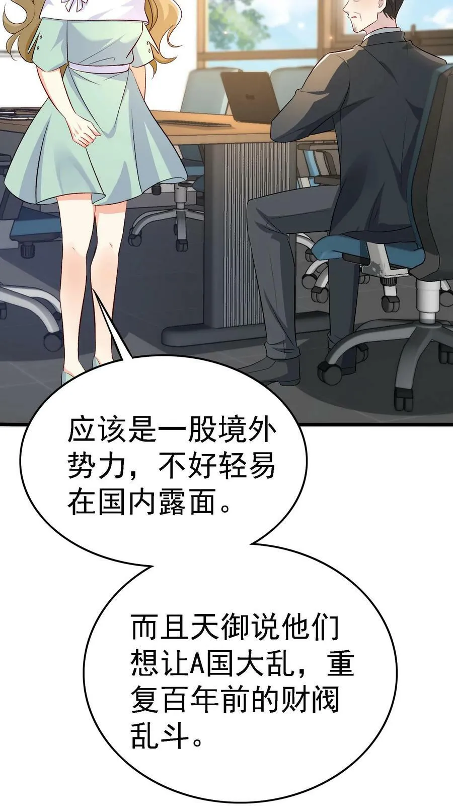 第351话 联合做局 第16页