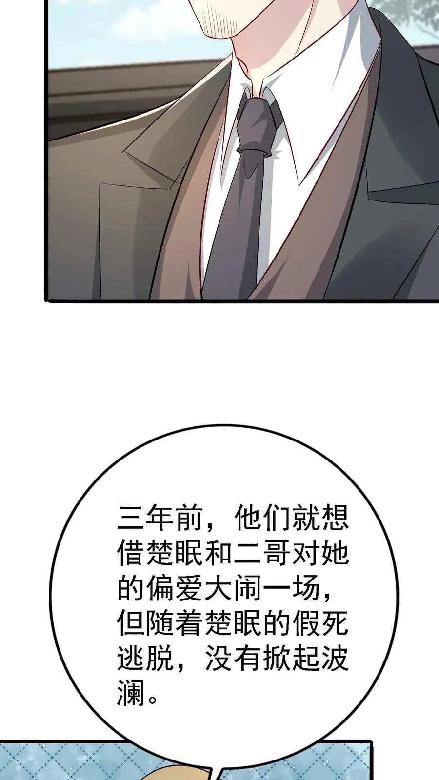 第351话 联合做局 第18页