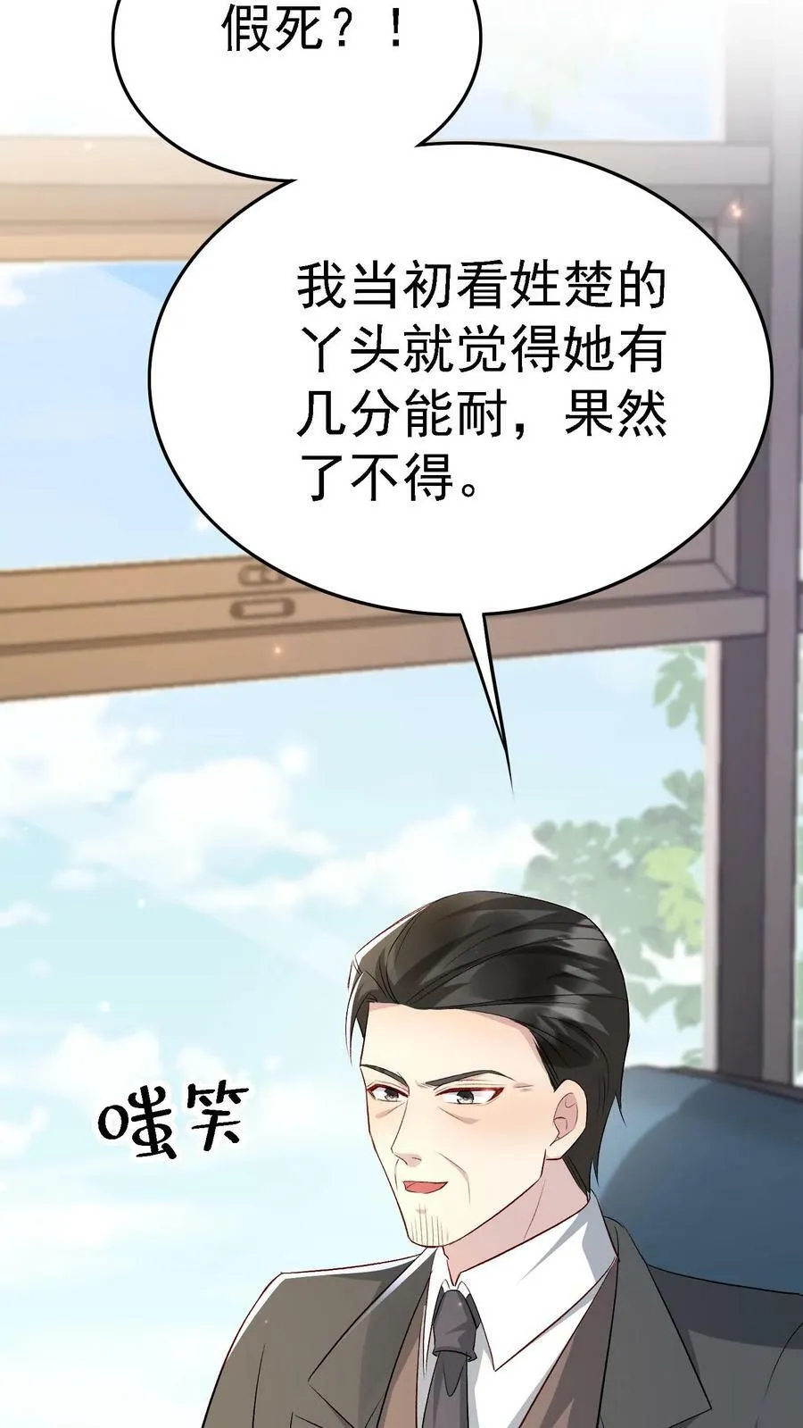 第351话 联合做局 第20页