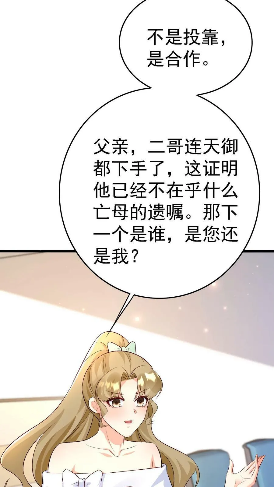 第351话 联合做局 第24页