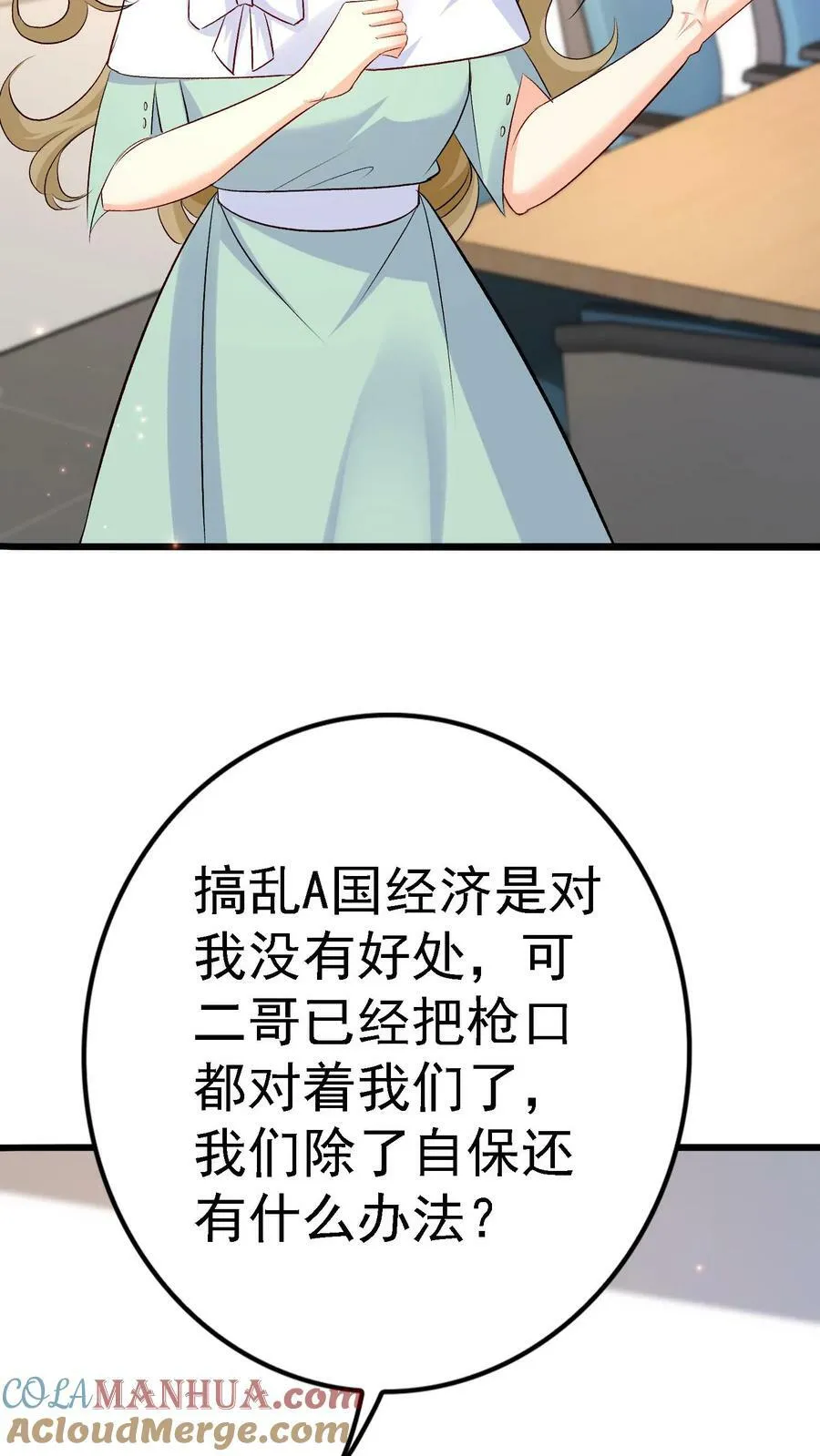 第351话 联合做局 第25页