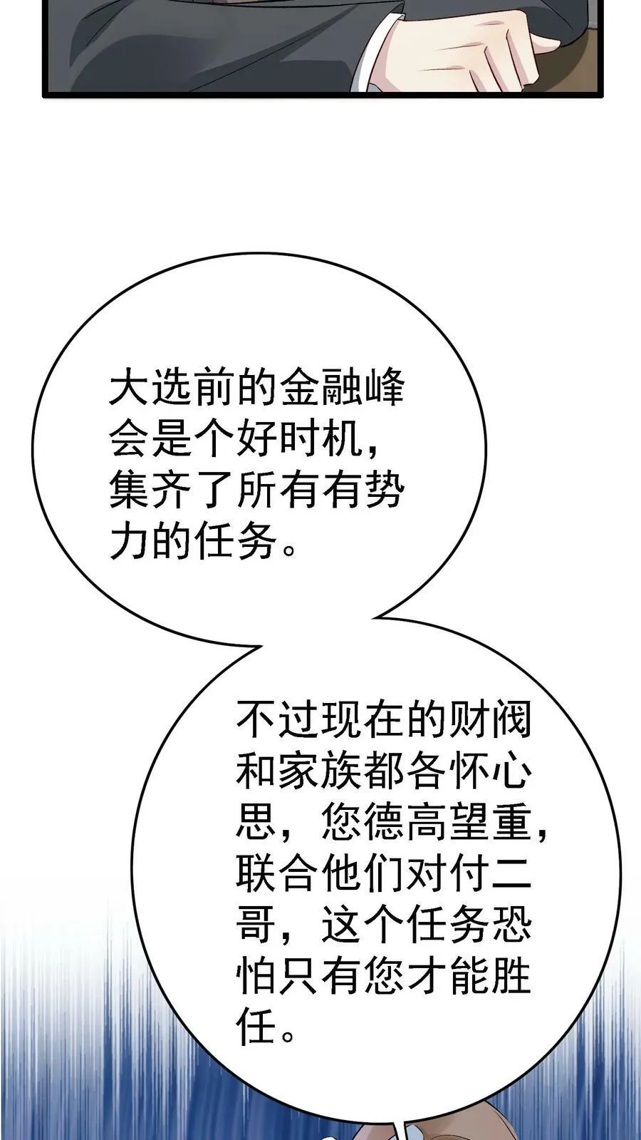第351话 联合做局 第28页