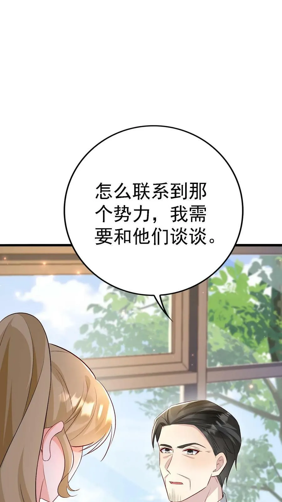 第351话 联合做局 第30页