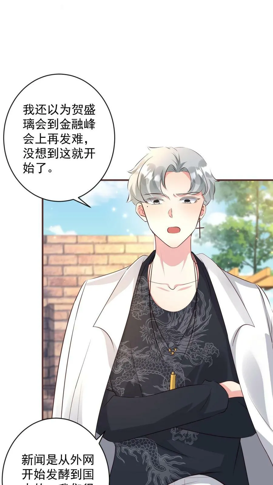 第352话 身份再次曝光 第4页