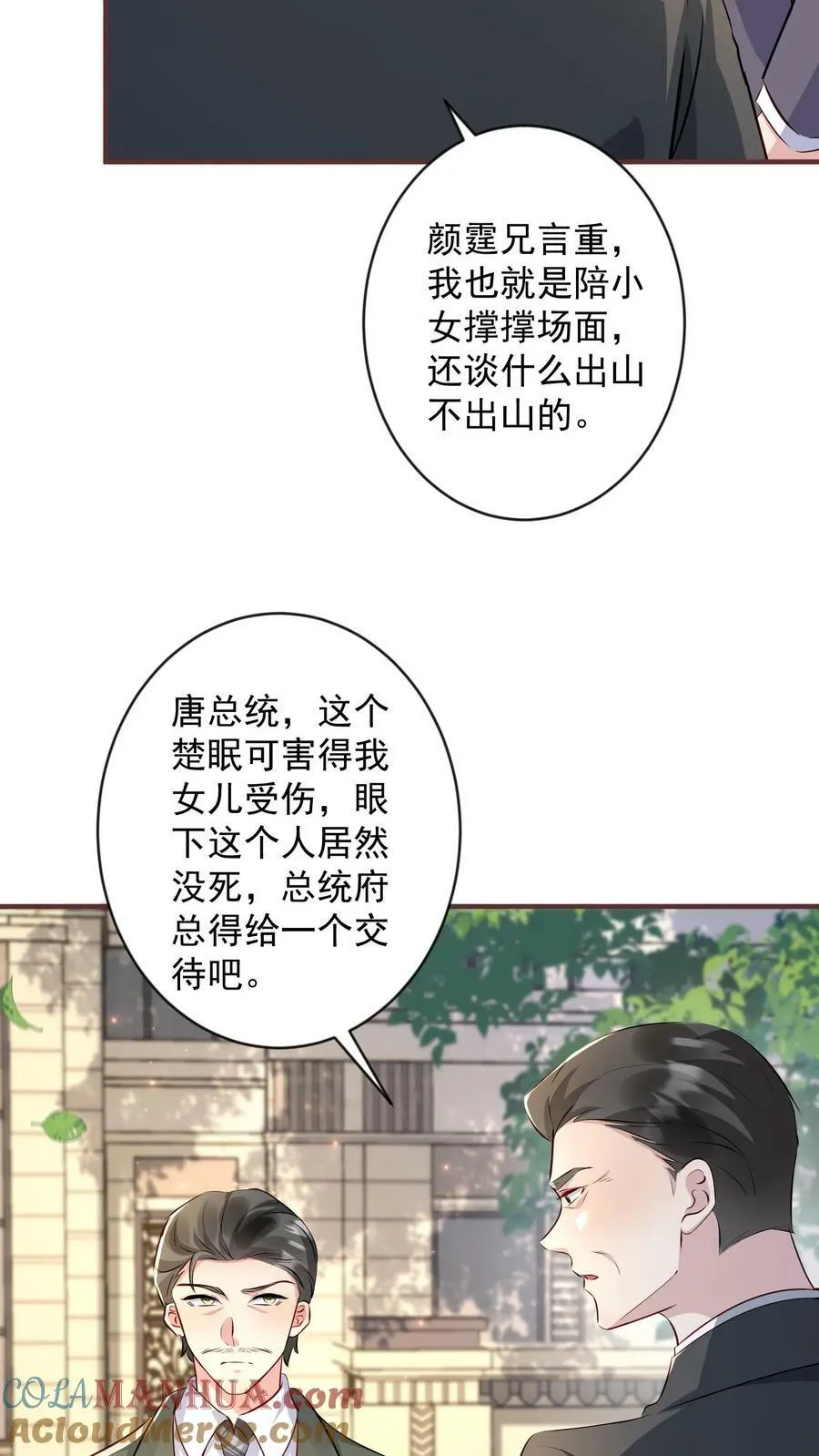 第352话 身份再次曝光 第21页