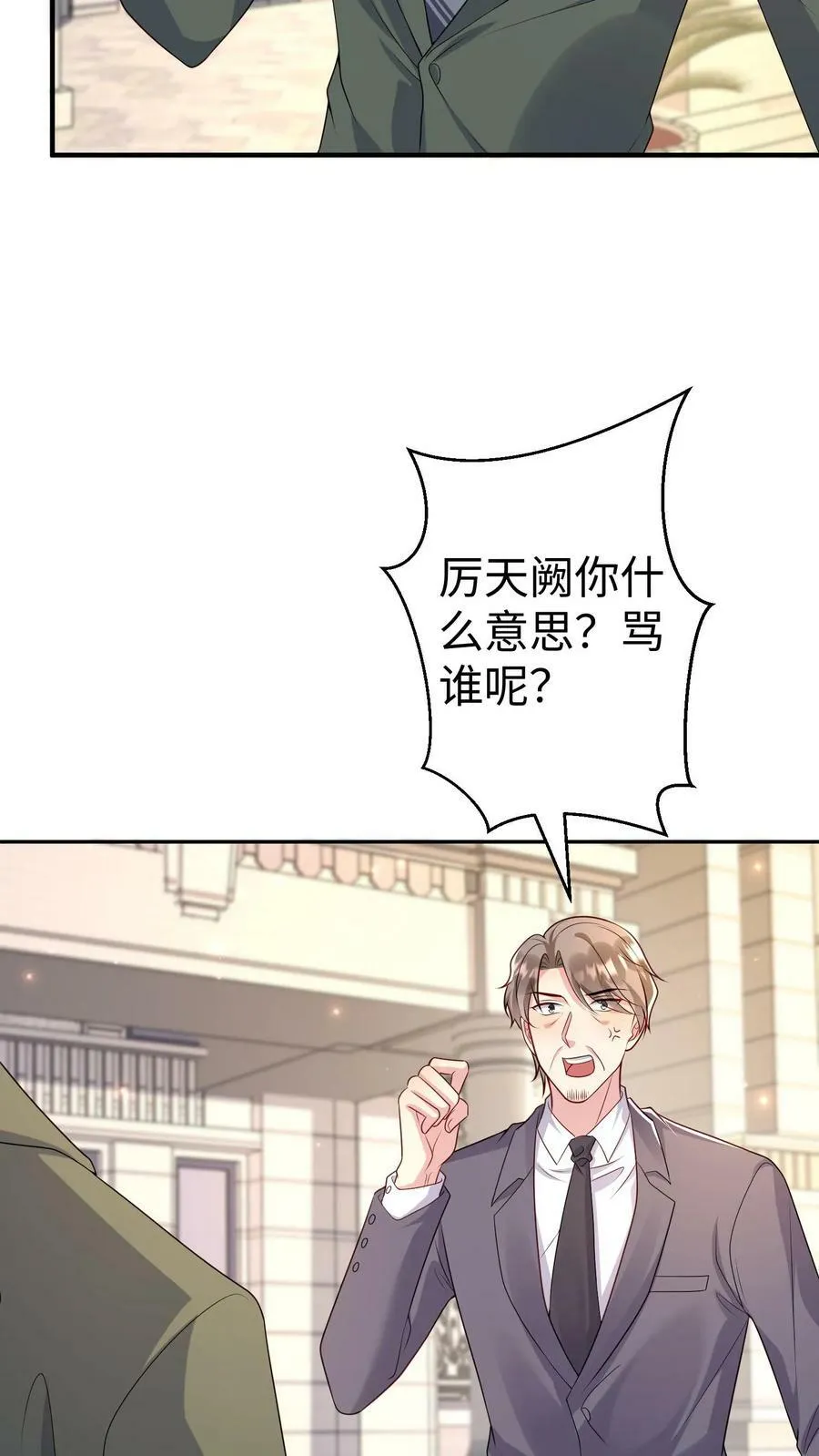 第353话 送老爷子去养病 第4页