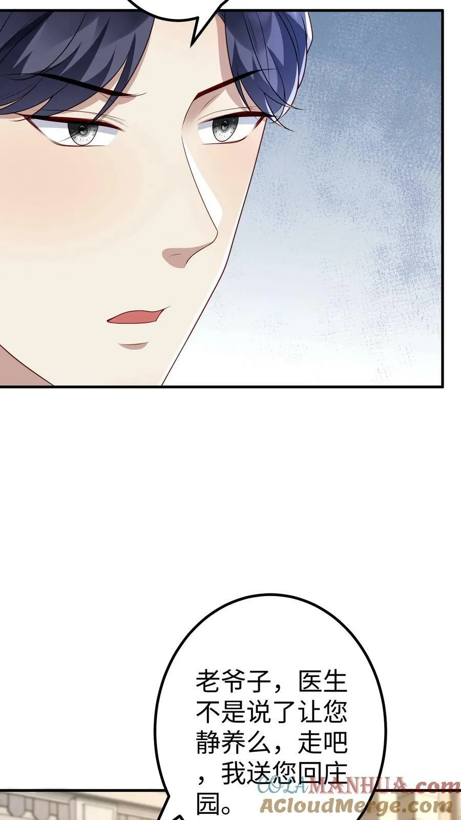 第353话 送老爷子去养病 第11页