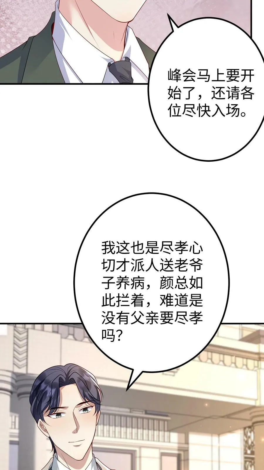 第353话 送老爷子去养病 第18页