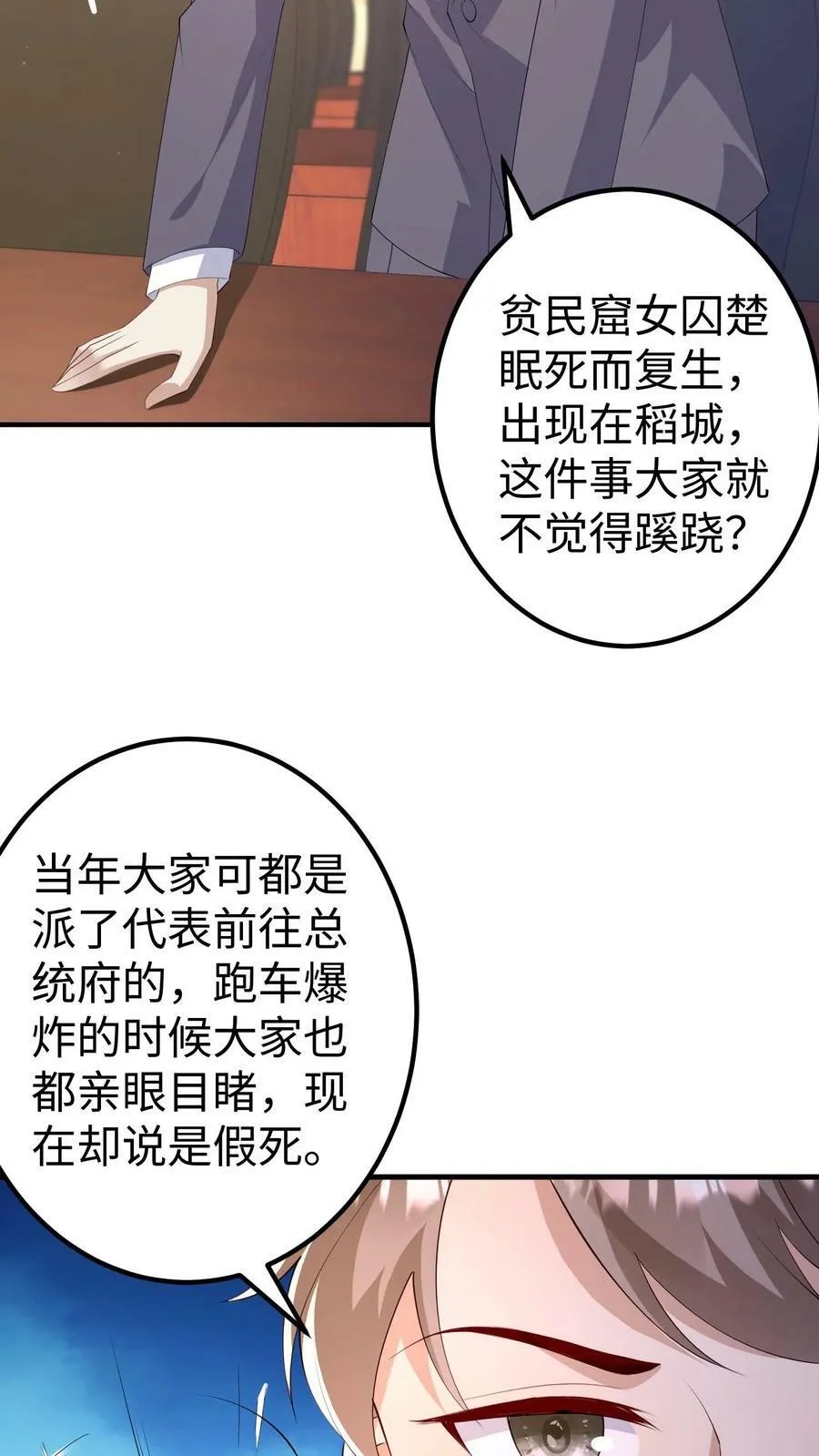 第354话 楚眠登场 第8页